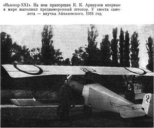 kak-vyvesti-samolet-iz-shtopora-metod-arceulova